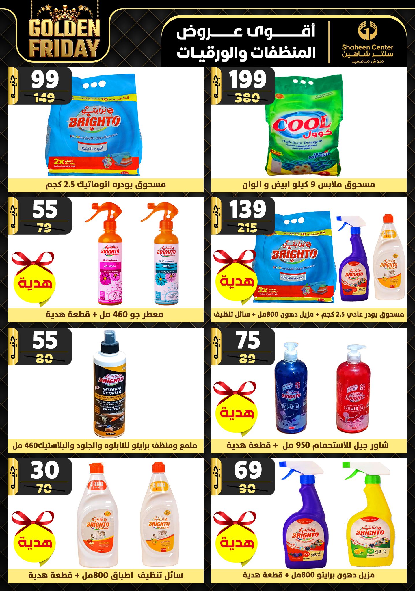 shaheen-center offers from 31oct to 6nov 2024 عروض سنتر شاهين من 31 أكتوبر حتى 6 نوفمبر 2024 صفحة رقم 180